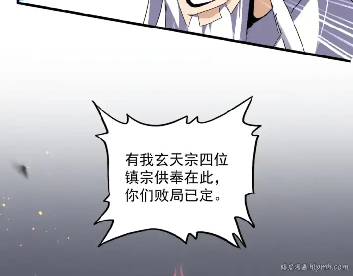 《魔皇大管家》第771话 小爷我来了！图48