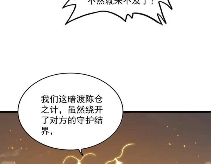 《魔皇大管家》第771话 小爷我来了！图5