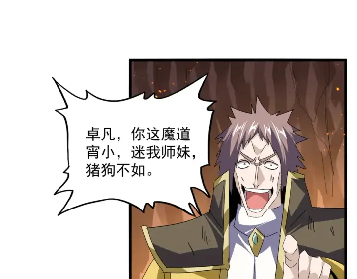 《魔皇大管家》第771话 小爷我来了！图53