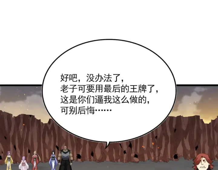 《魔皇大管家》第771话 小爷我来了！图57
