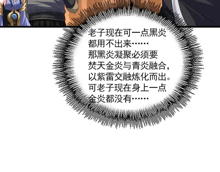 《魔皇大管家》第771话 小爷我来了！图66