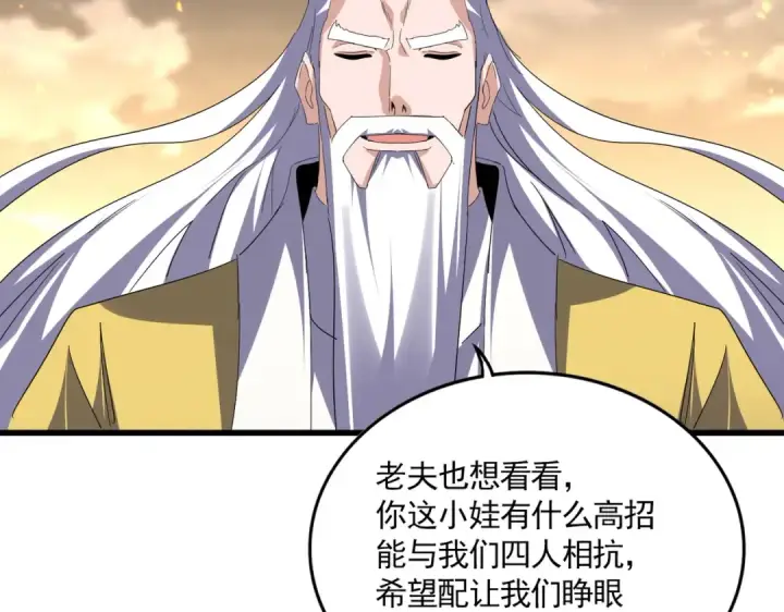 《魔皇大管家》第771话 小爷我来了！图69