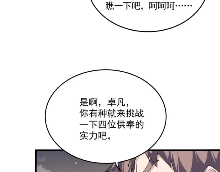 《魔皇大管家》第771话 小爷我来了！图70