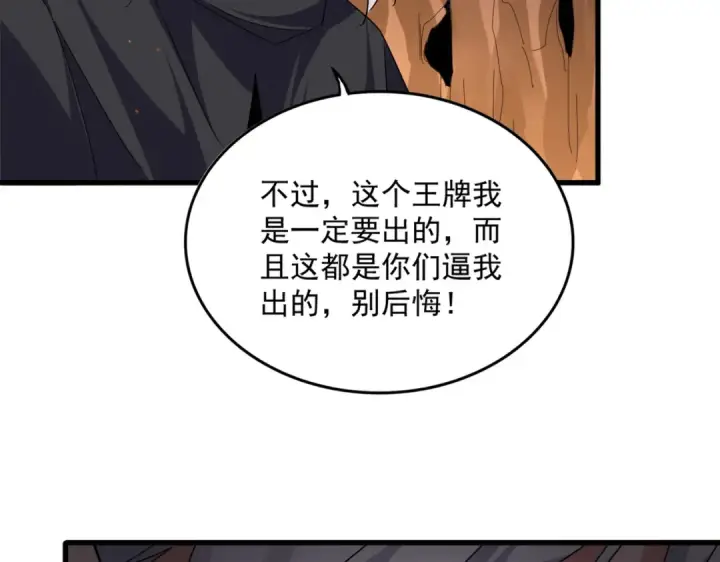 《魔皇大管家》第771话 小爷我来了！图74