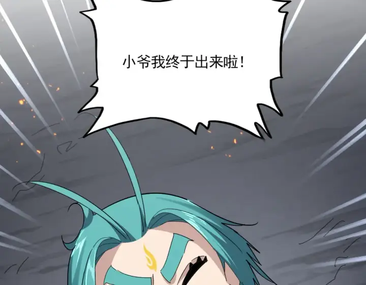 《魔皇大管家》第771话 小爷我来了！图76
