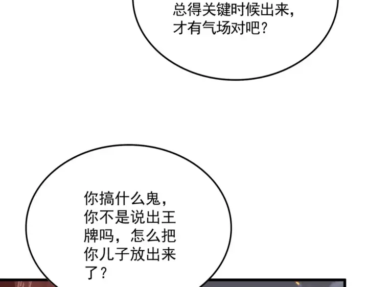 《魔皇大管家》第771话 小爷我来了！图81