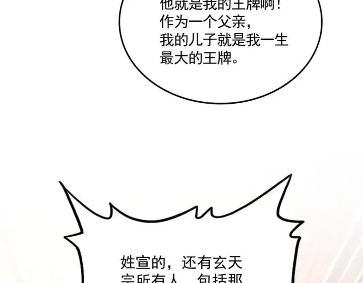 《魔皇大管家》第771话 小爷我来了！图83