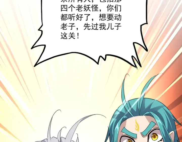 《魔皇大管家》第771话 小爷我来了！图84