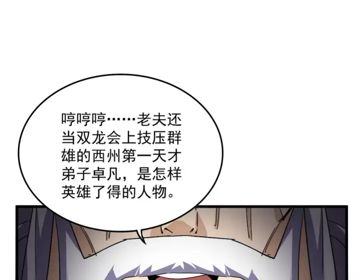 《魔皇大管家》第771话 小爷我来了！图89