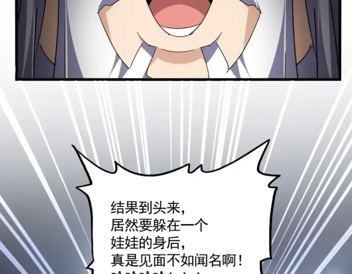 《魔皇大管家》第771话 小爷我来了！图90