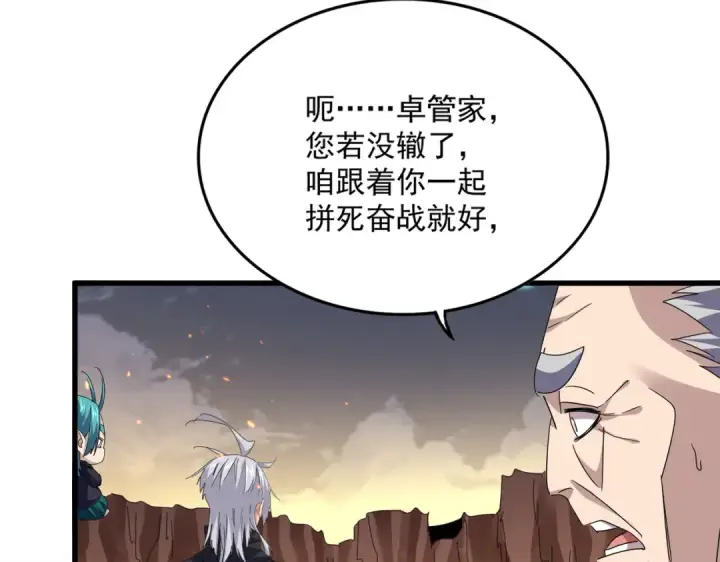 《魔皇大管家》第771话 小爷我来了！图93