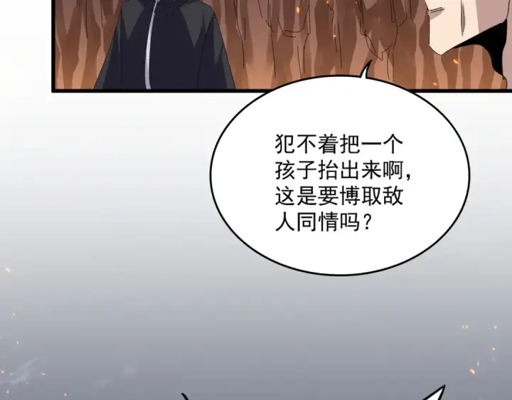 《魔皇大管家》第771话 小爷我来了！图94