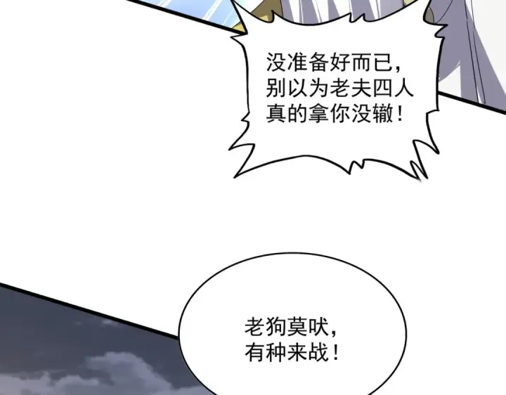 《魔皇大管家》第772话 老狗莫吠图100