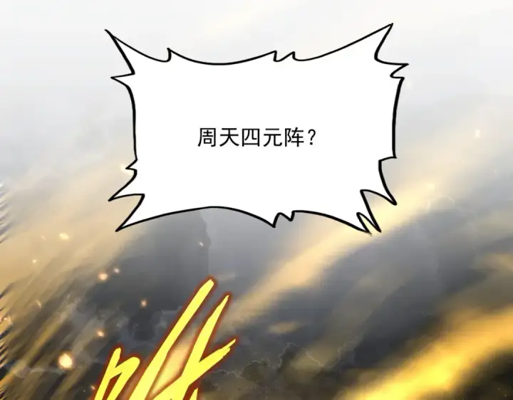 《魔皇大管家》第772话 老狗莫吠图109