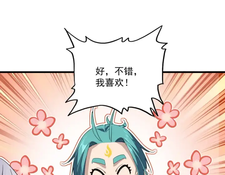 《魔皇大管家》第772话 老狗莫吠图15