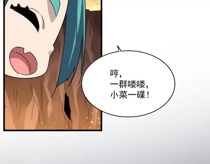 《魔皇大管家》第772话 老狗莫吠图19