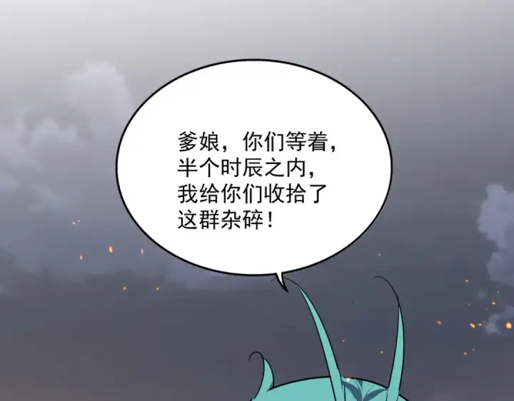 《魔皇大管家》第772话 老狗莫吠图20