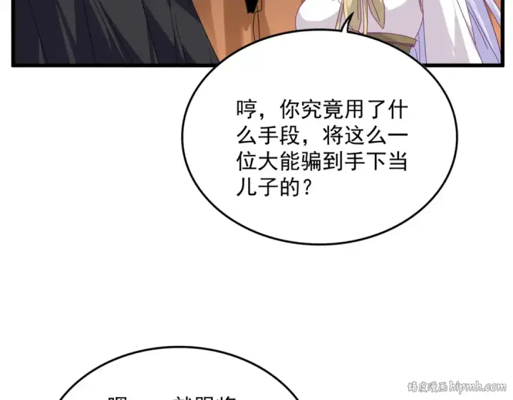 《魔皇大管家》第772话 老狗莫吠图24
