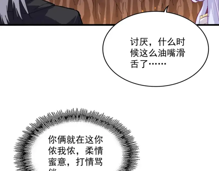 《魔皇大管家》第772话 老狗莫吠图26