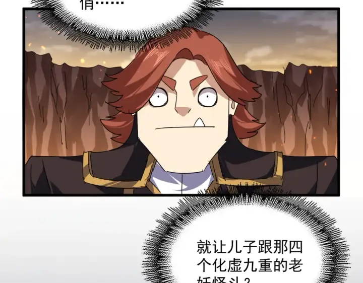 《魔皇大管家》第772话 老狗莫吠图27