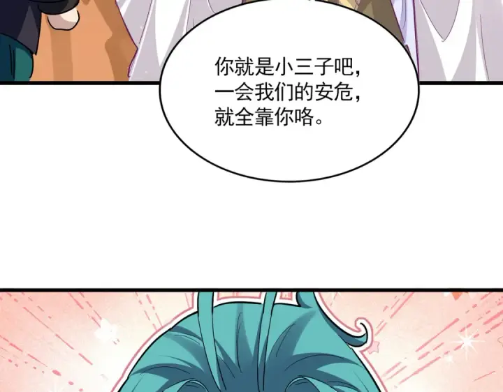 《魔皇大管家》第772话 老狗莫吠图3