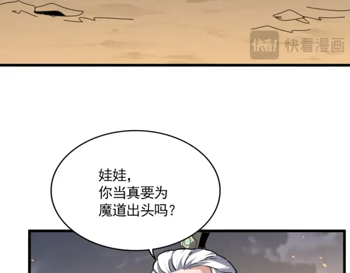 《魔皇大管家》第772话 老狗莫吠图30