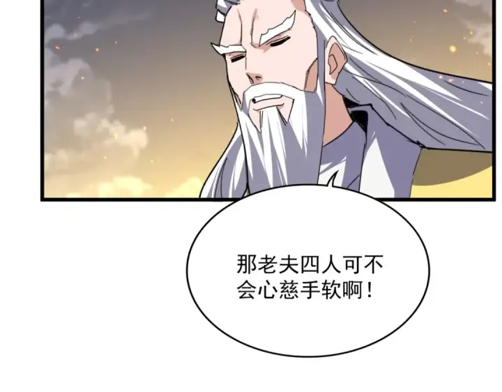 《魔皇大管家》第772话 老狗莫吠图31