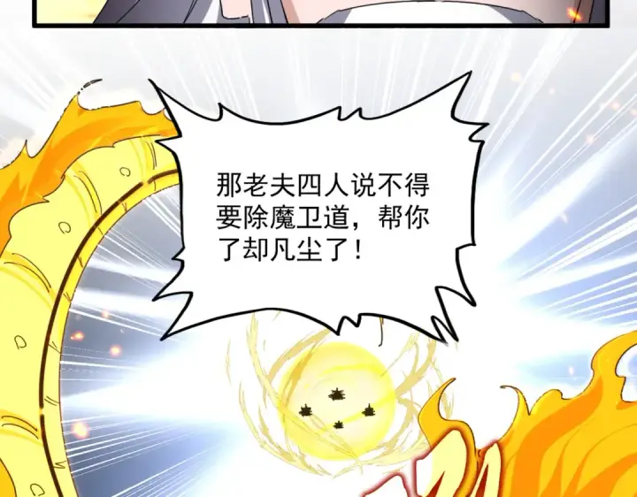 《魔皇大管家》第772话 老狗莫吠图35