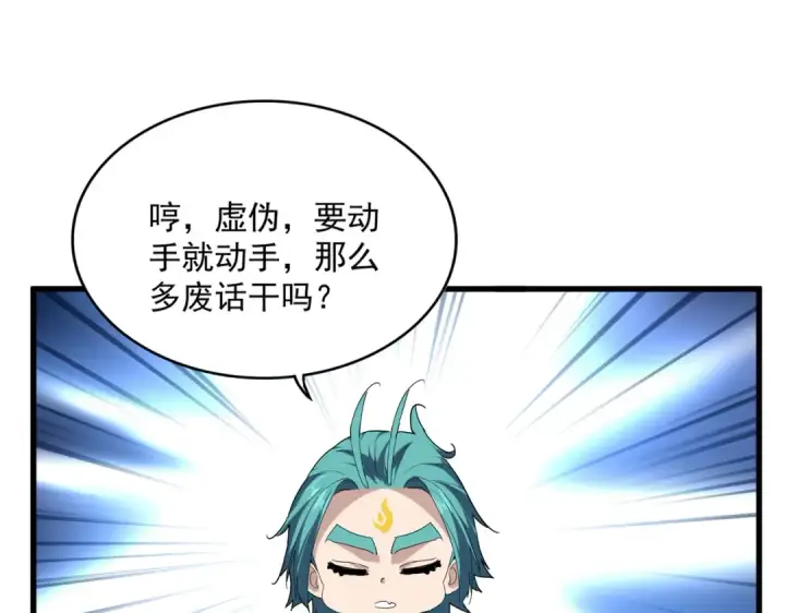 《魔皇大管家》第772话 老狗莫吠图39