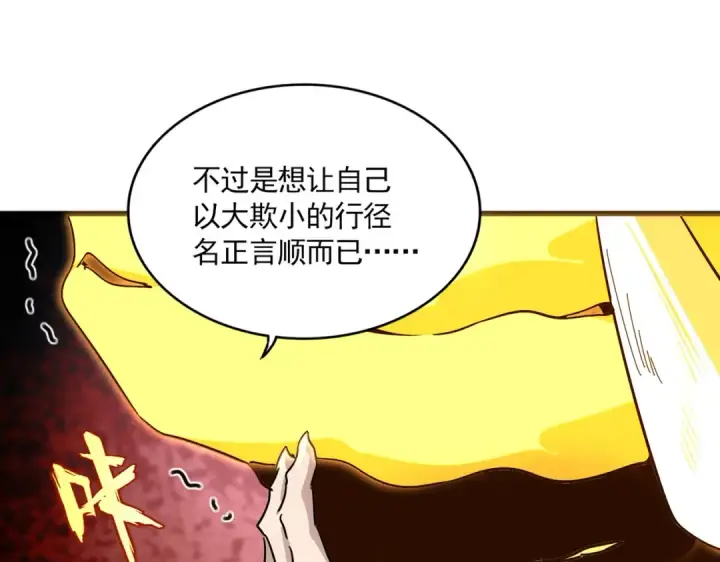 《魔皇大管家》第772话 老狗莫吠图47