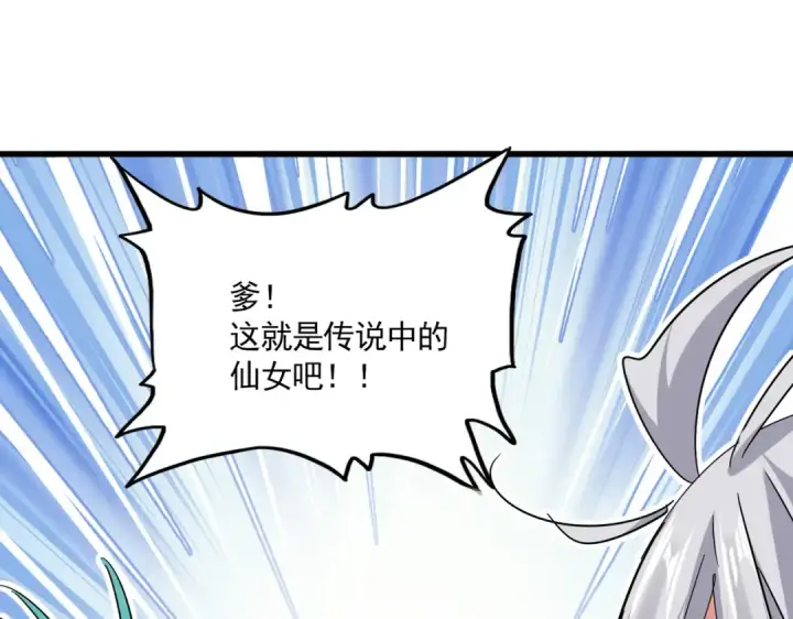 《魔皇大管家》第772话 老狗莫吠图5