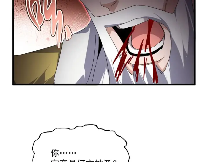 《魔皇大管家》第772话 老狗莫吠图78