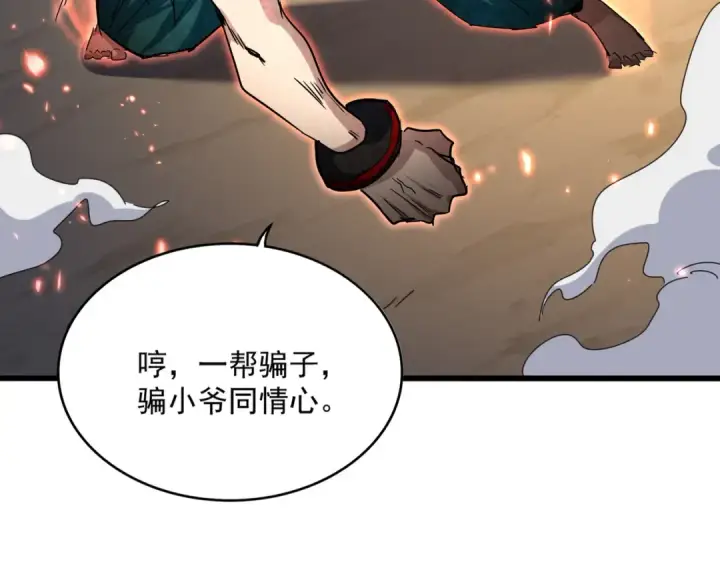 《魔皇大管家》第772话 老狗莫吠图83