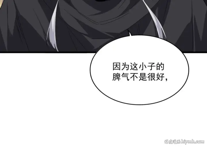 《魔皇大管家》第772话 老狗莫吠图88