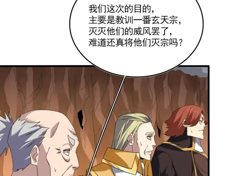 《魔皇大管家》第772话 老狗莫吠图92
