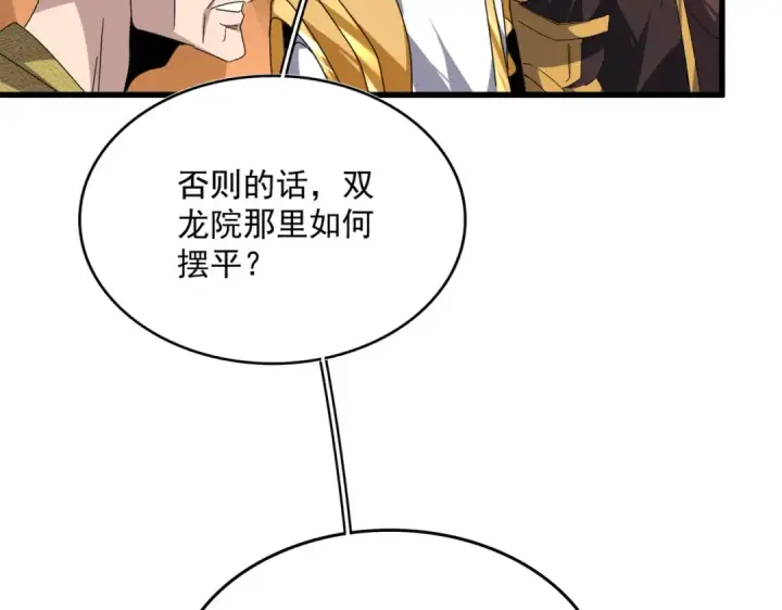 《魔皇大管家》第772话 老狗莫吠图93