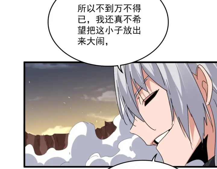 《魔皇大管家》第772话 老狗莫吠图94