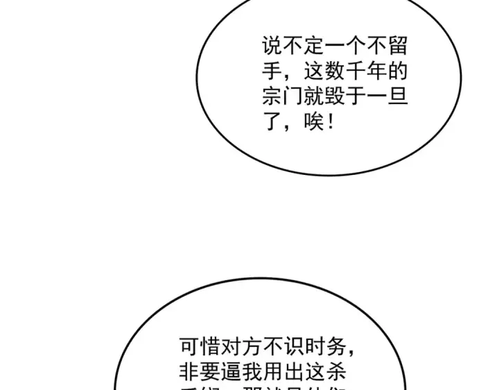 《魔皇大管家》第772话 老狗莫吠图95