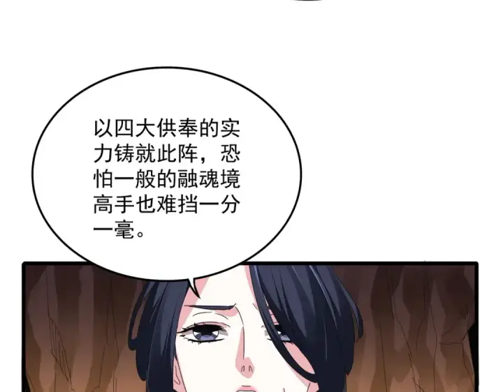 《魔皇大管家》第773话 根本停不下来图13
