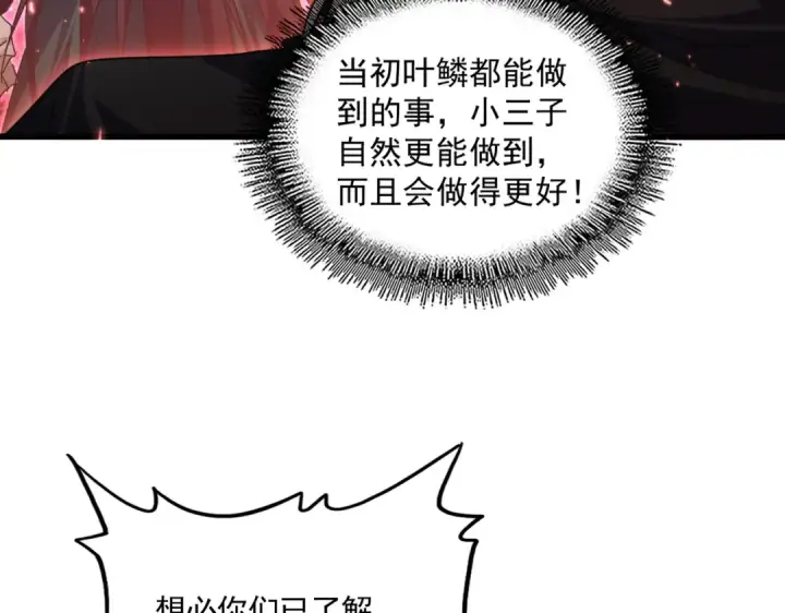 《魔皇大管家》第773话 根本停不下来图18