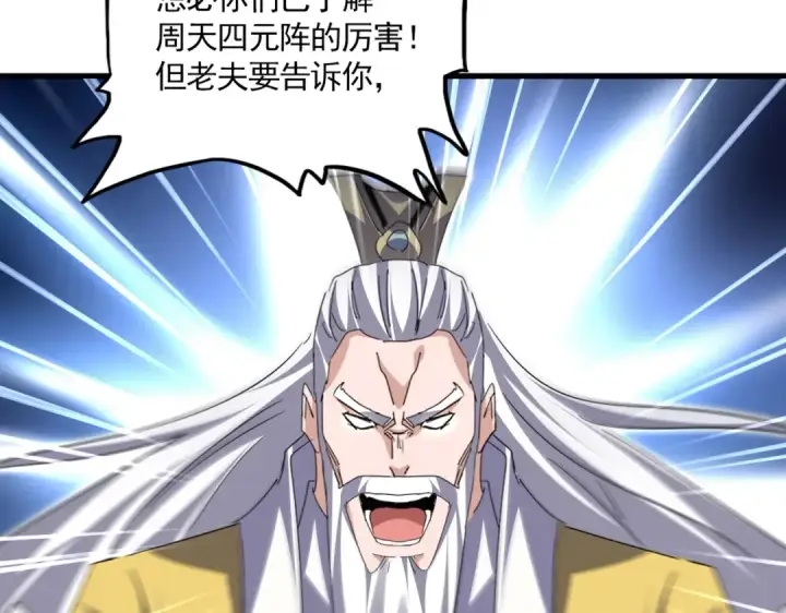 《魔皇大管家》第773话 根本停不下来图19