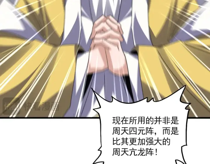 《魔皇大管家》第773话 根本停不下来图20