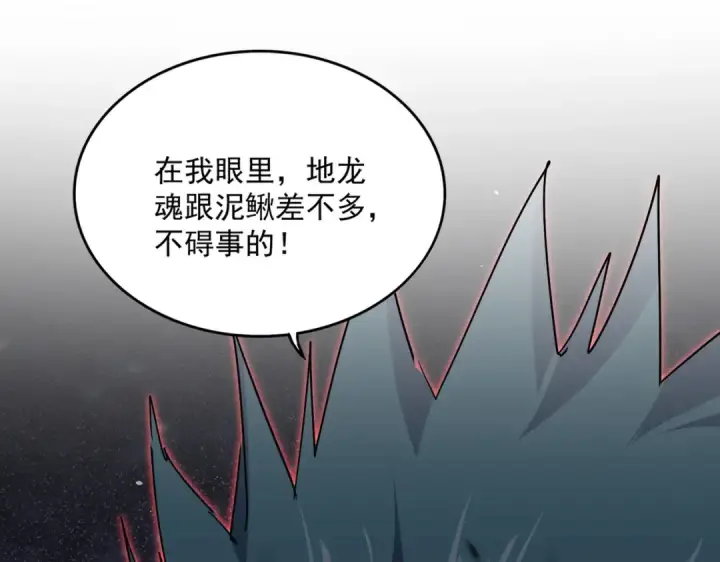 《魔皇大管家》第773话 根本停不下来图25