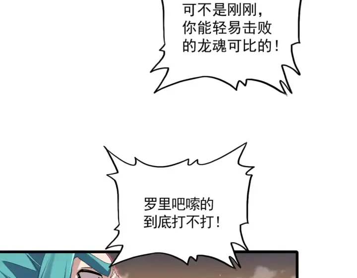 《魔皇大管家》第773话 根本停不下来图38