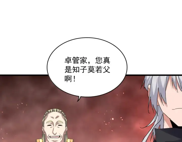 《魔皇大管家》第774话 要生还是要死图25