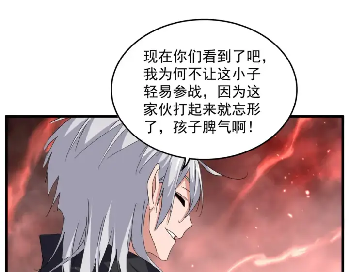 《魔皇大管家》第774话 要生还是要死图28