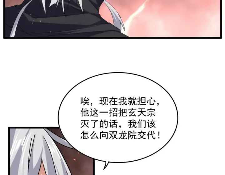 《魔皇大管家》第774话 要生还是要死图29