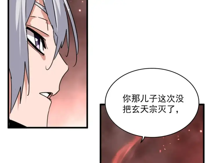 《魔皇大管家》第774话 要生还是要死图30