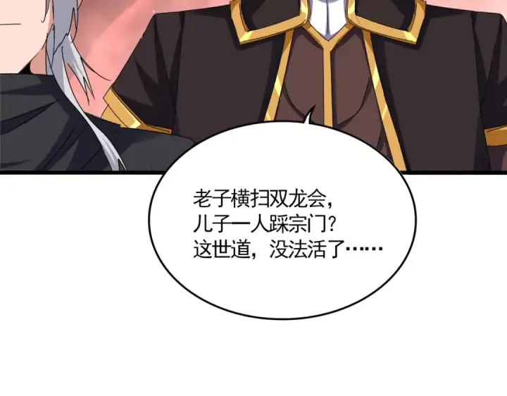 《魔皇大管家》第774话 要生还是要死图39