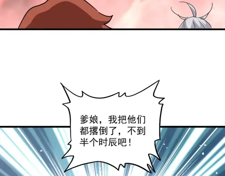《魔皇大管家》第774话 要生还是要死图41